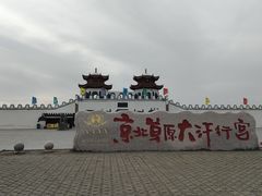 -坝上草原大汗行宫旅游景区