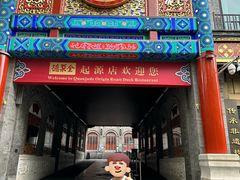 -全聚德(前门店)