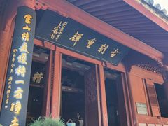 -宁波市保国寺古建筑博物馆