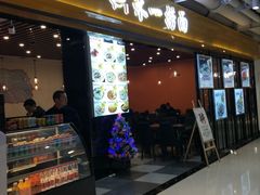 门面-牛真鲜禾一捞面(东鼓道店)