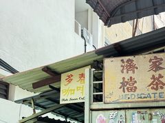 -多春茶室