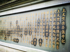 景点-杭州上天竺法喜讲寺