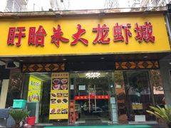 门面-香满锅老北京羊蝎子火锅·家常菜(新街口店)