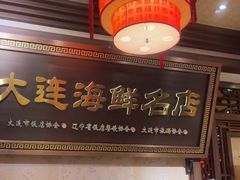 -盈春大饭店(千山路店)