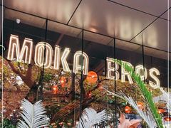 -Moka Bros 摩卡站(嘉华店)