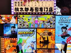 -桃太郎创作料理(大坪店)