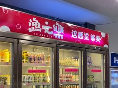 -渔文乐·海鲜大排档(壹品总店)