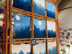 -璞真扎染博物馆