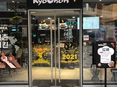 门面-Kyochon1991校村(共和路店)
