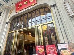 -陶陶居酒家(第十甫路总店)