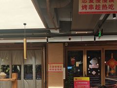 -串盟烧烤大排档·长沙美食地标(星沙店)
