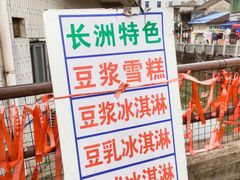 -长洲岛