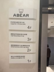 -爱小熊轻医美