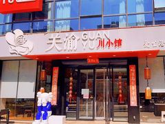 -关里关外·鱼头泡饼(唐冶绿地汇店)
