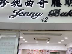 -珍妮曲奇聪明小熊(尖沙咀店)