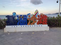 -嵊泗基湖沙滩