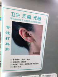-Wisezone唯点穿耳打耳洞专业国际连锁品牌