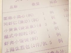 账单-苏浙汇(北京英蓝店)