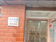 门面-中关村茶点