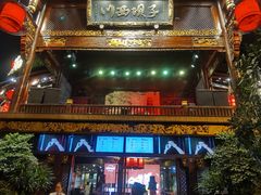 -川西坝子火锅(金沙1.0直营店)
