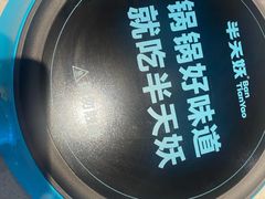 -半天妖烤鱼(西铁营万达店)