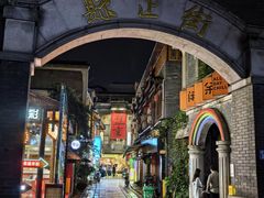 -盟重烧烤(高正街店)
