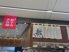 -君之狮子山·轻糖烘焙(松江印象城店)