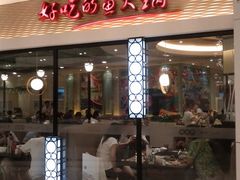 -新辣道鱼火锅(领展购物广场·中关村店)