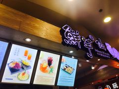 -鲜芋仙(观音桥大融城LG店)