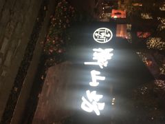 iphone_upload_pic-徐家汇源景区-衡山坊
