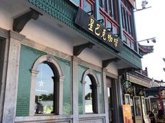 -星巴克臻选(北京前门大街店)