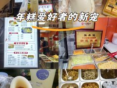 -张果佬年糕卷(科巷店)