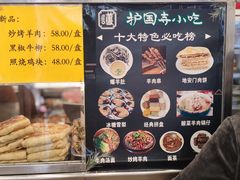 -护国寺小吃(地安门店)