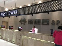 -丽池宫韩式汗蒸会馆(华灯坊店)