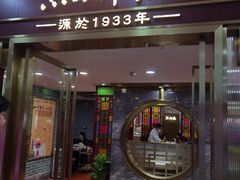 门面-点都德(龙之梦店)