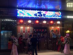 门面-坂吉屋·居酒屋深夜食堂(龙湖店)