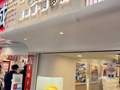 -铭果屋·铜锣烧专卖店(南京创始店)