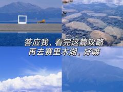 -赛里木湖风景名胜区