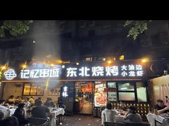 -记忆串城·东北烧烤·小龙虾·大型团建(南油店)