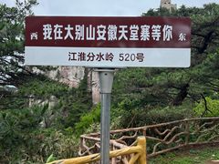 -安徽天堂寨风景区