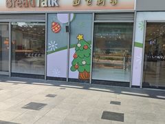 -BreadTalk面包新语·烘焙蛋糕(海珠丽影广场店)
