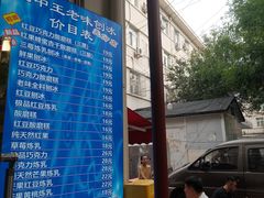 -王中王刨冰