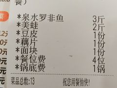 账单-小门坎三合鱼(总店)