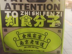 -金陵家宴·金陵春·南京菜(夫子庙店)