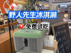 -野人先生Gelato(上海长宁龙之梦店)