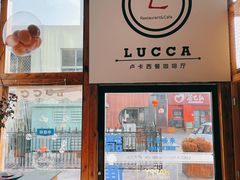 -LUCCA卢卡西班牙海鲜饭(远洋广场店)