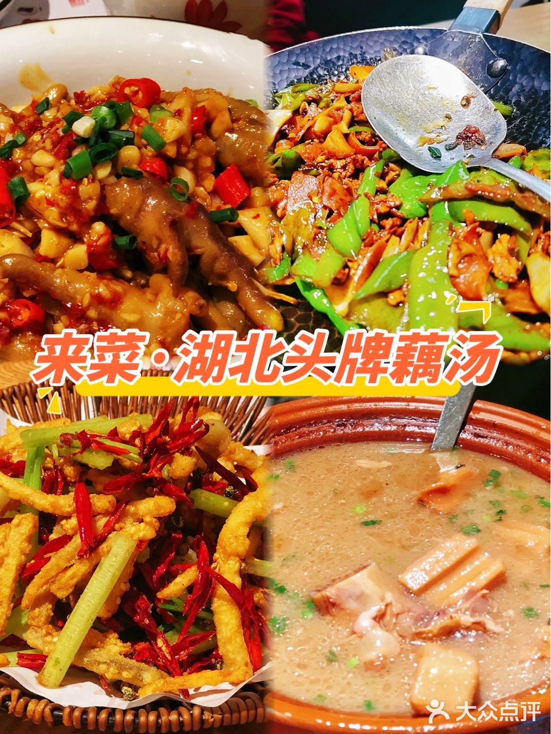 来菜❗️喝一碗地道湖北藕汤🥣