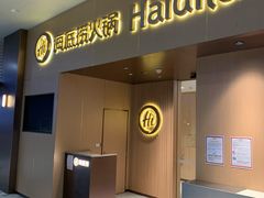 -海底捞(GLEN WAVERLEY)