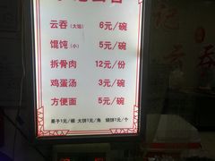 菜单-海清宁记大馅云吞