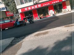 -超爷叔面馆(西园店)